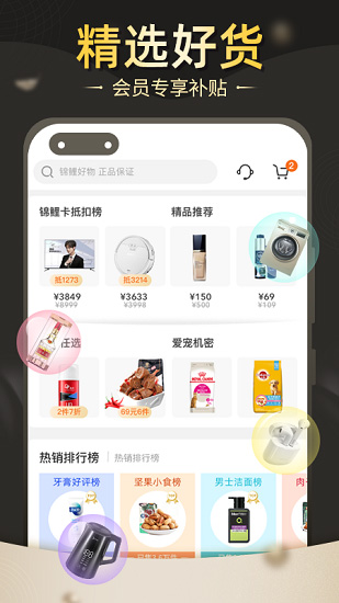 锦鲤好物 锦鲤好物app下载