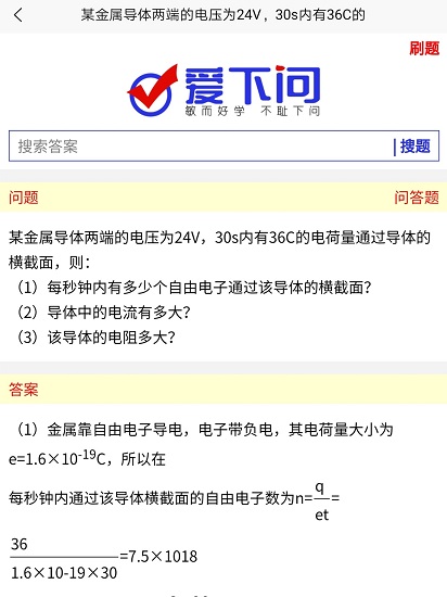 愛下問搜題最新版 v6.0.0 安卓版 2