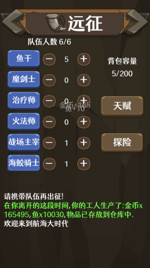 放置大航海官方版 放置大航海官方版下载