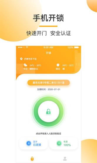 易安宜居手机版 易安宜居安卓版