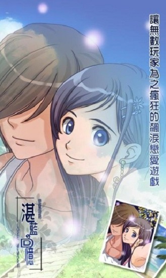 戀愛物語湛藍(lán)的回憶 v2.1.6 安卓版 1