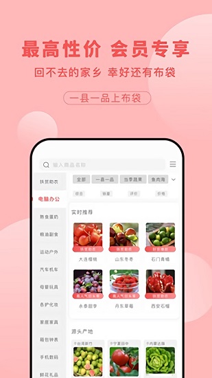 布袋好物 布袋好物app下载