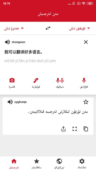 iterjiman多種語言翻譯版ios v1.1.7 iphone手機版 0