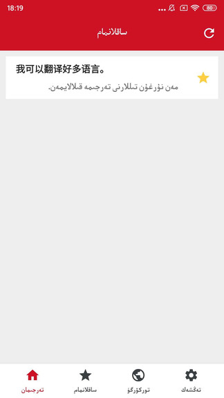 iterjiman多種語言翻譯版ios v1.1.7 iphone手機版 1