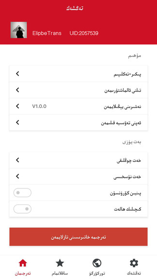 iterjiman多種語言翻譯版ios v1.1.7 iphone手機版 2