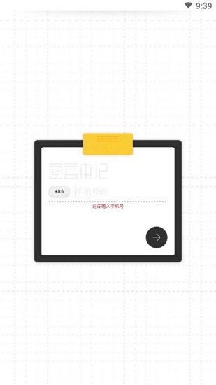 密言本記 v1.5.05 安卓版 0