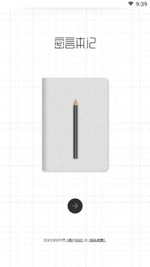 密言本記 v1.5.05 安卓版 1