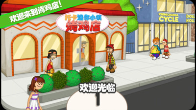 托卡迷你小鎮(zhèn)烤雞店 v2.5 安卓版 2