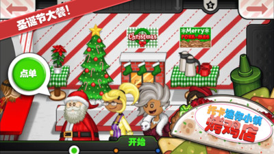 托卡迷你小鎮(zhèn)烤雞店 v2.5 安卓版 3