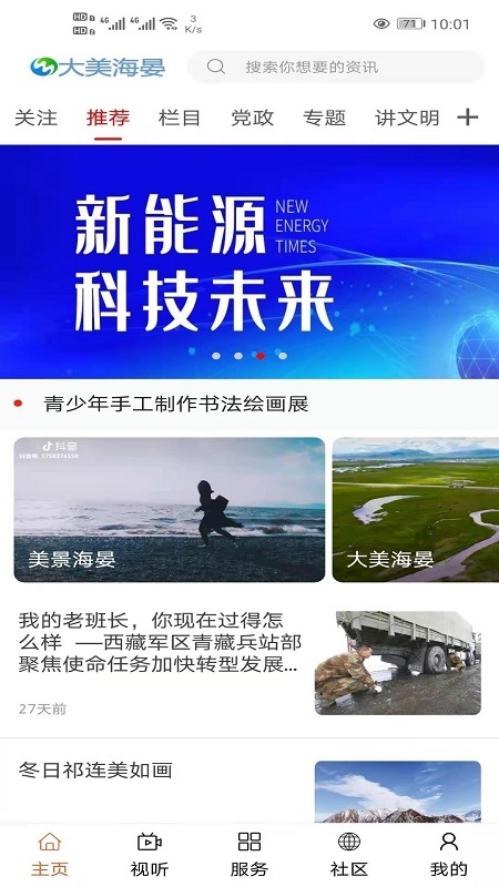 大美海晏手機(jī)app下載