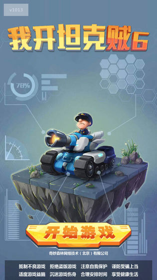 我開坦克賊6游戲下載