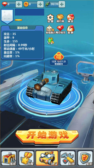 我開坦克賊6手游 v1.0.13 安卓版 3