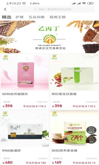 乙丙丁購(gòu)物app v0.0.14 安卓版 1