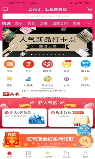 乙丙丁購(gòu)物app v0.0.14 安卓版 2