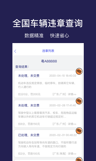 快查查車輛違章查詢軟件 v1.2.4 安卓版 0