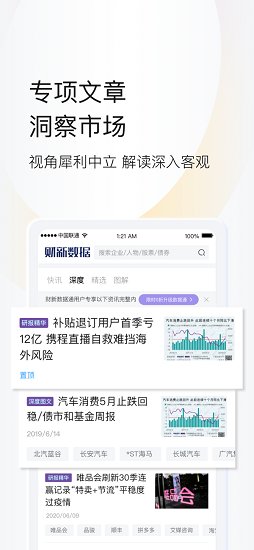 財(cái)新數(shù)據(jù)官方版 v1.2.1 安卓版 3