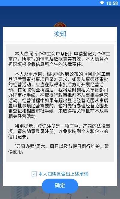 河北工商登記實(shí)名認(rèn)證app v1.3.6.9 安卓版 0