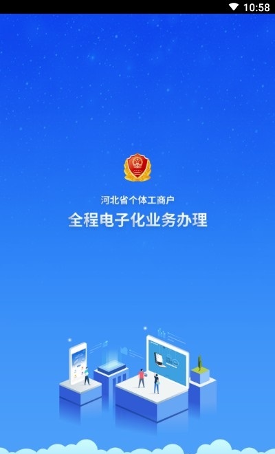 河北工商登記實(shí)名認(rèn)證app v1.3.6.9 安卓版 2