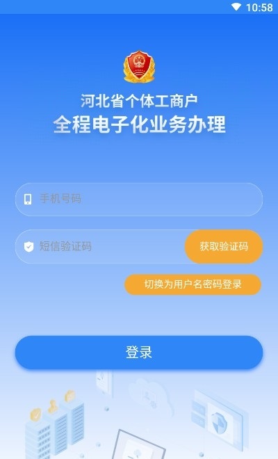 河北工商登記app下載 河北工商登記手機(jī)app下載