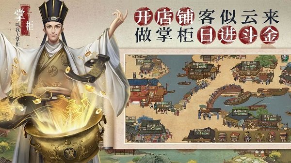 極品大掌柜手游 v1.0.0 安卓版 3