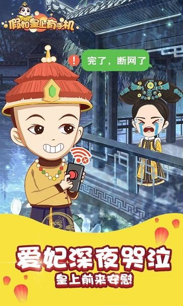 假如皇上有手機(jī)官方最新版0