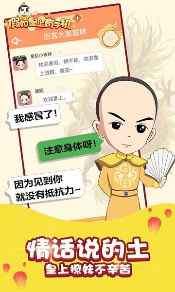 假如皇上有手機(jī)官方最新版1