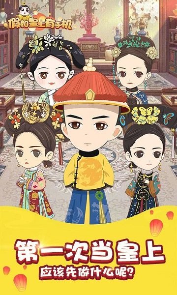 假如皇上有手機(jī)官方最新版2