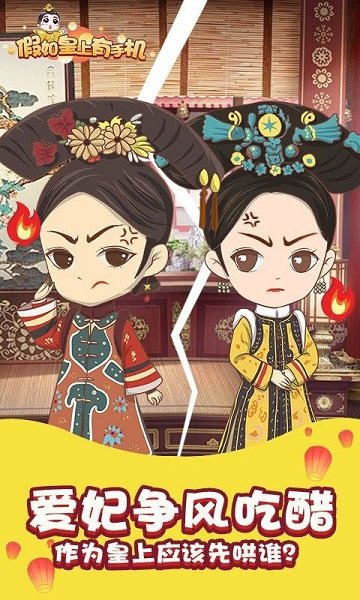 假如皇上有手機(jī)官方最新版3