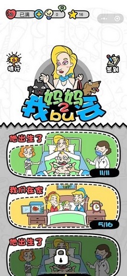 媽媽我不會2下載