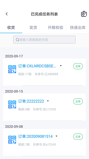 物資管家物流助手 v2.0.4 安卓版 0