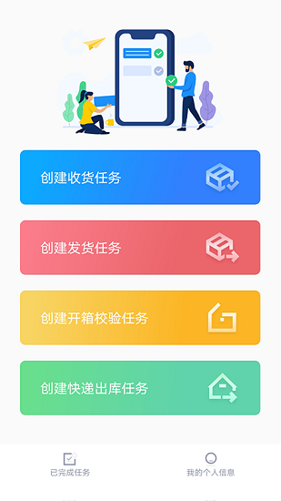 物資管家物流助手 v2.0.4 安卓版 3