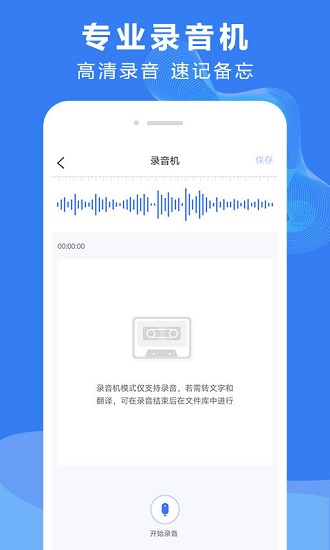 录音文字转换 录音文字转换app下载