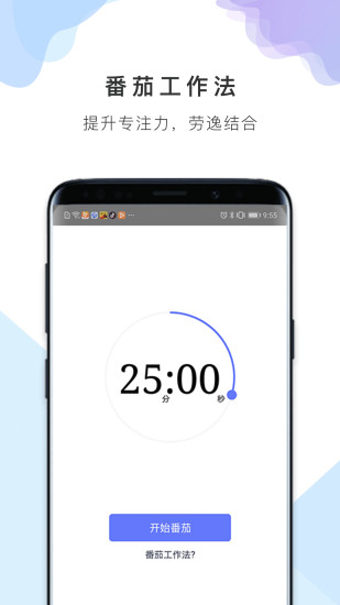 番茄備忘清單 v1.0.3 安卓版 3