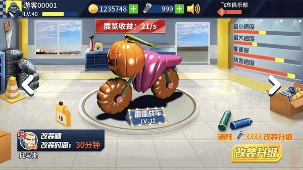 重力飛車3d手游 v1.01 安卓版 3