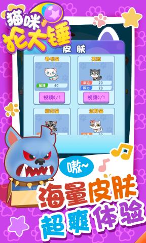 貓咪掄大錘最新版 v1.0 安卓版 3