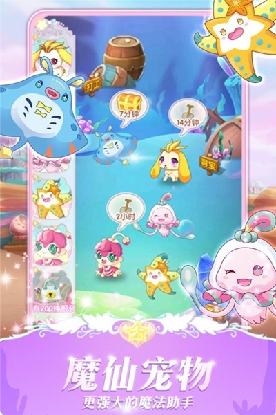 巴啦啦魔法美妝下載