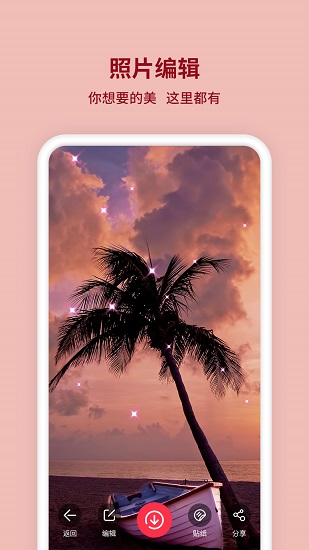 閃閃相機(jī)中文版 v1.0.4 安卓版 0