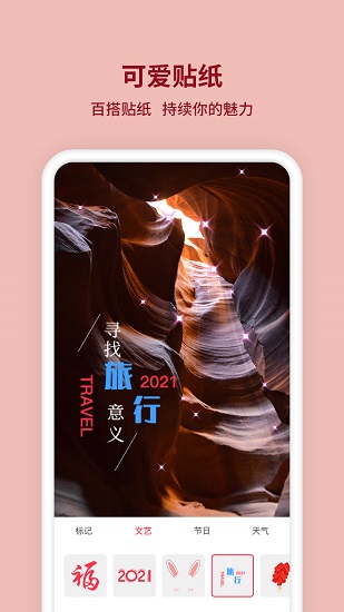 閃閃相機(jī)中文版 v1.0.4 安卓版 2