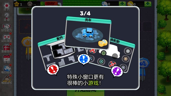 我的修車鋪手游 v1.0.14 安卓版 1