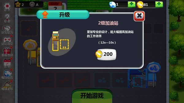 我的修車鋪手游 v1.0.14 安卓版 3