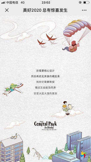 美好2021總有驚喜發(fā)生 v1.0 安卓版 0