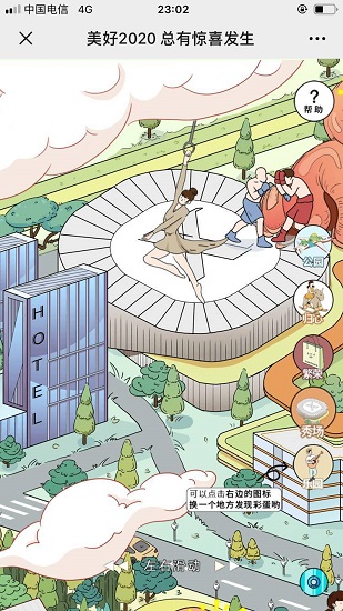 美好2021總有驚喜發(fā)生 v1.0 安卓版 1