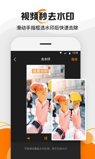 水印去除大師 v4.1 安卓版 3
