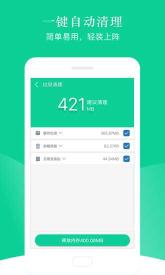 手機極速垃圾清理軟件 v4.10 安卓版 3