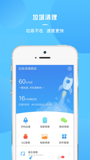 垃圾清理管家 垃圾清理管家app下载