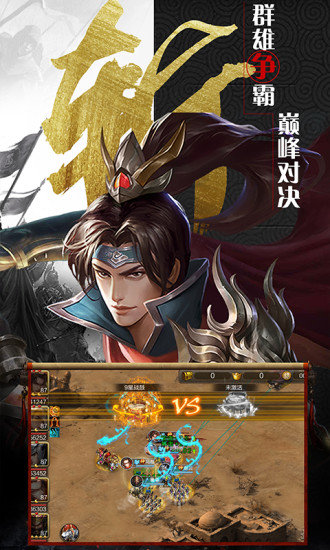 三國(guó)鴻圖霸業(yè)手游 v0.12.38057 安卓版 0