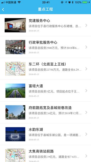 智匯襄垣官方版 v3.7.2 安卓版 3