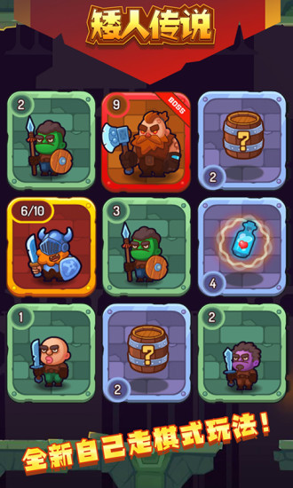 矮人傳說騰訊手游 v1.0.1 安卓版 0