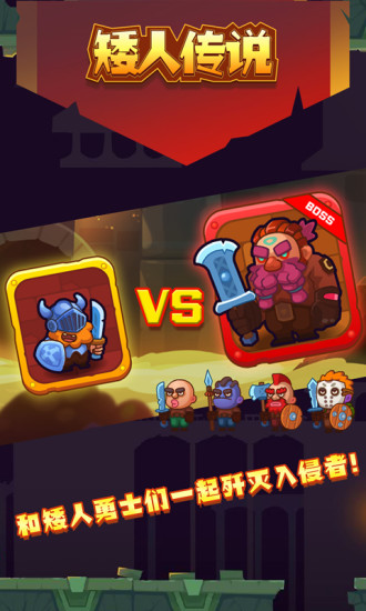 矮人傳說騰訊手游下載