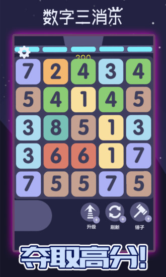 數(shù)字三消樂游戲下載